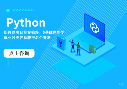 Python实战培训课程
