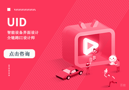 UI设计实战培训课程