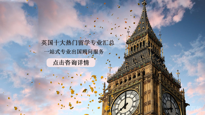 英国十大热门留学专业汇总 