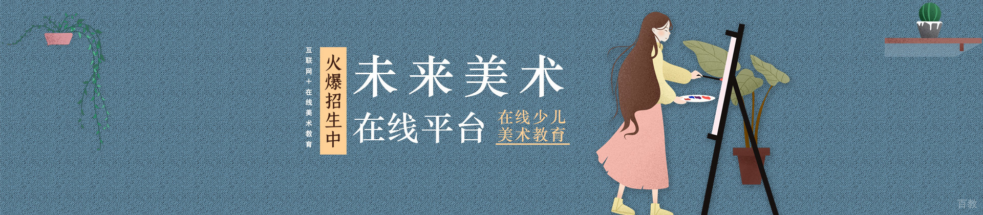 沈阳未来美术