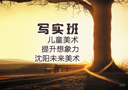 儿童美术写实班