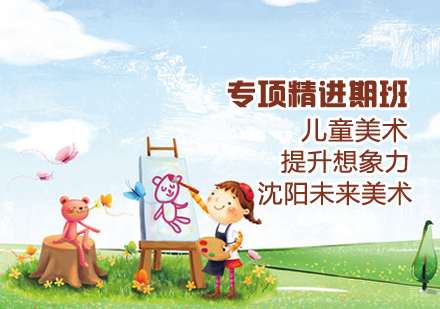 少儿美术专项精进期班