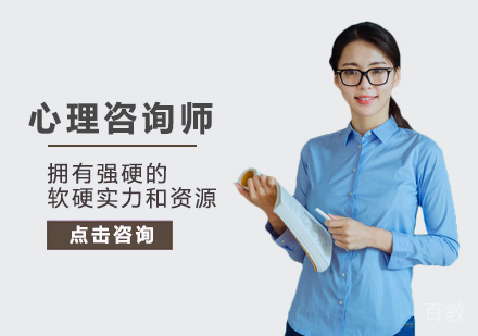 心理咨询师培训