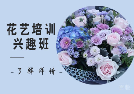 花艺培训中级兴趣班