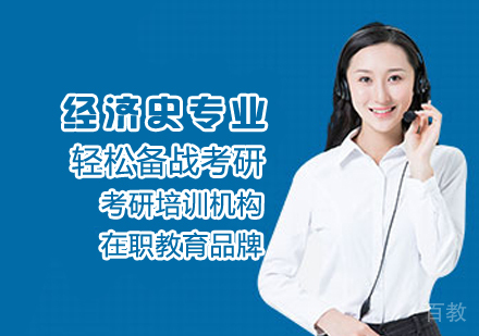 经济史专业考研课程