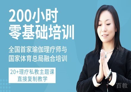 0基础瑜伽教练培训