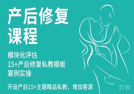 产后修复瑜伽课程