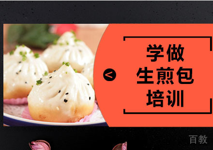 学做生煎包培训