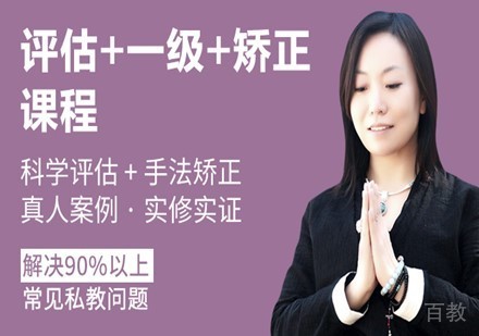评估+一级骨骼肌肉+手法矫正