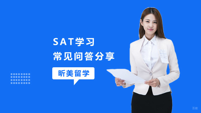 SAT考试全解析与高效备考策略