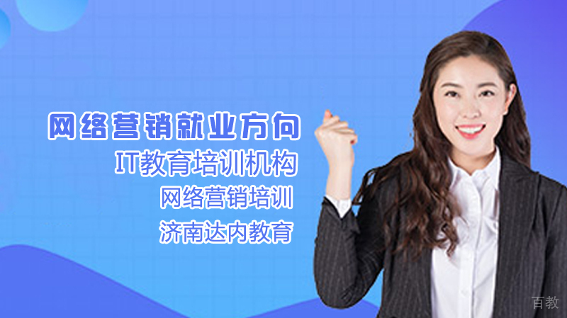 《网络营销方向》 