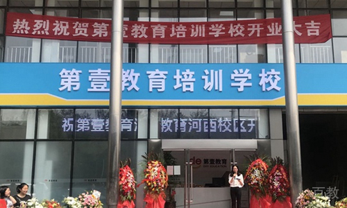 天津第壹教育