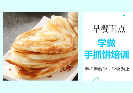 学做手抓饼培训