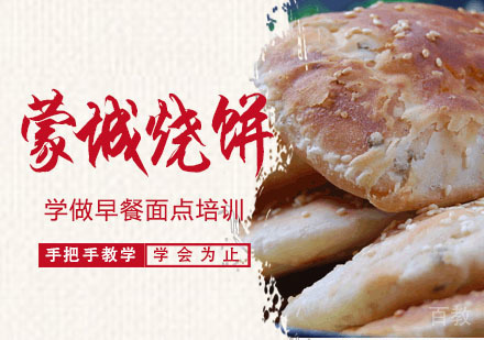 学做蒙城烧饼培训