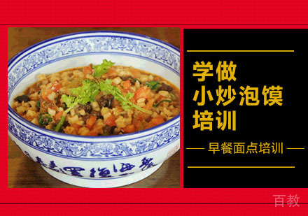学做小炒泡馍培训