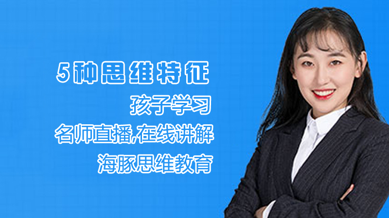 5种思维特征
