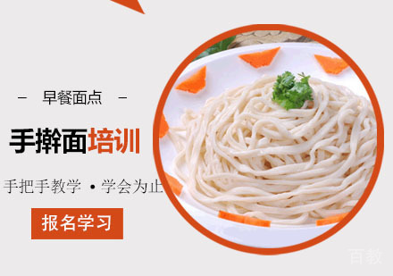 学做手擀面培训