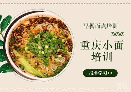 学做重庆小面培训