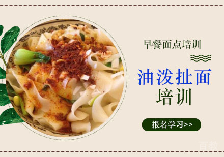 学做油泼扯面培训