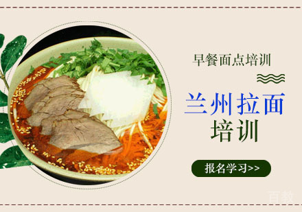 学做兰州拉面培训