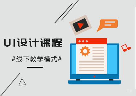 UI设计课程