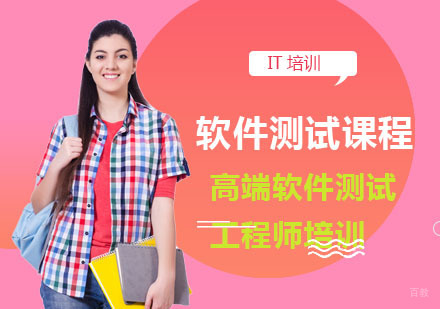软件测试课程