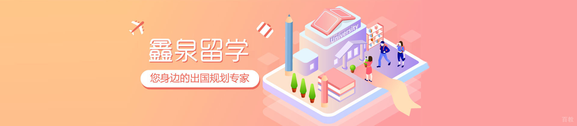 南京鑫泉留学