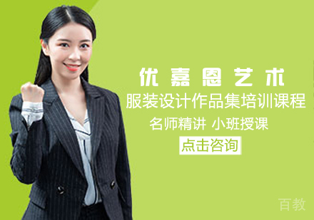 服装设计作品集培训课程