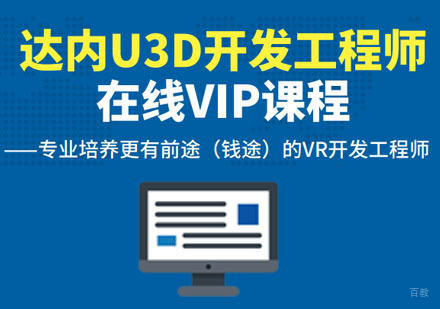 U3D在线精品课程
