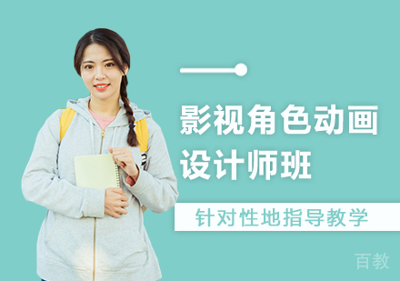 广州影视角色动画设计师班