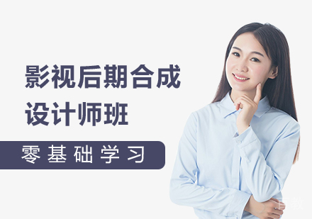 广州影视后期合成设计师班