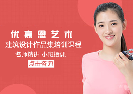 建筑设计作品集培训课程