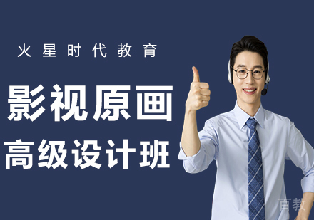广州影视原画高级设计师班