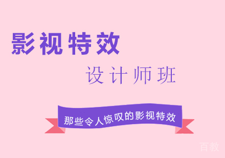 广州影视特效设计师班