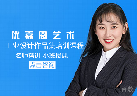 工业设计作品集培训课程