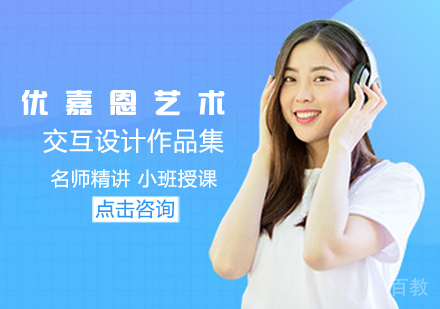 交互设计作品集培训课程