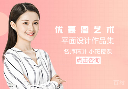 平面设计作品集培训课程