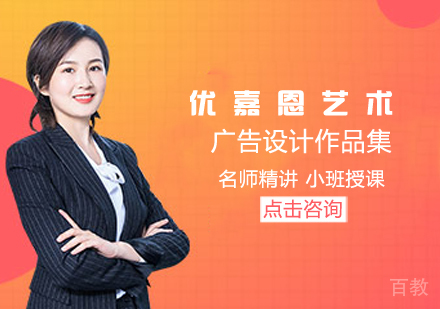 广告设计作品集培训课程