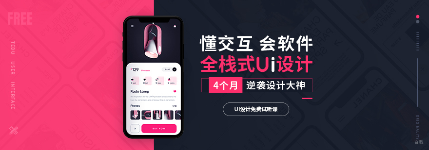 北京UI设计