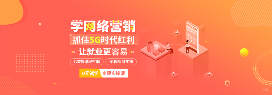 北京网络营销课程