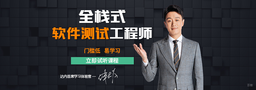 北京软件测试课程