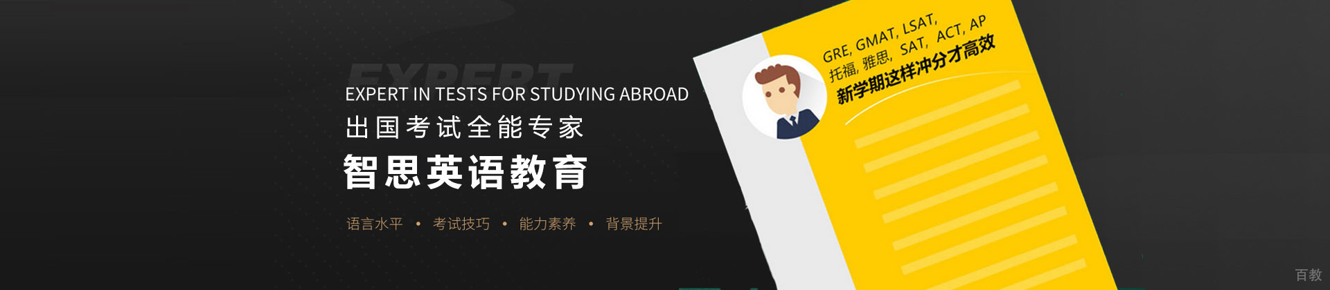 烟台智思教育
