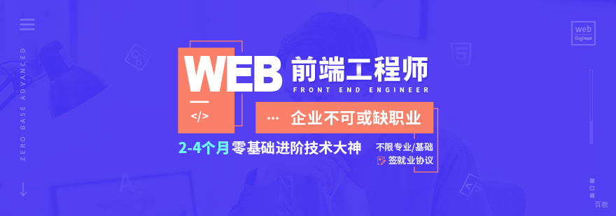 北京web前端课程