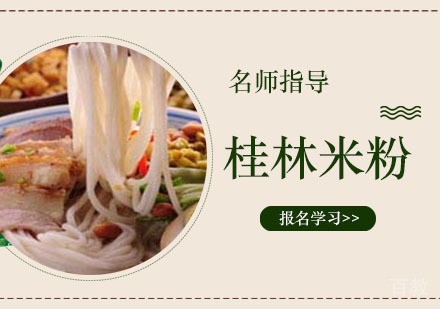 桂林米粉培训