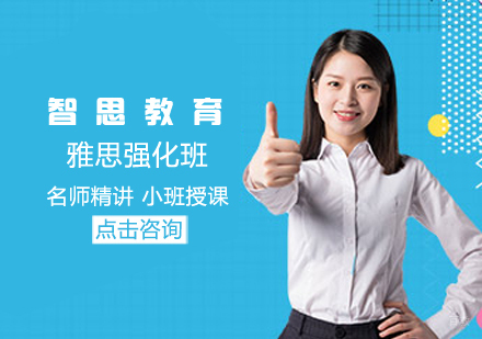 雅思强化班