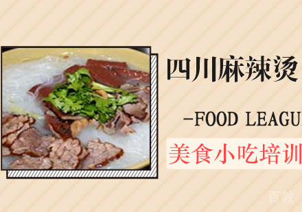 四川麻辣烫培训