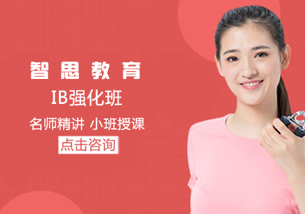 IB强化班