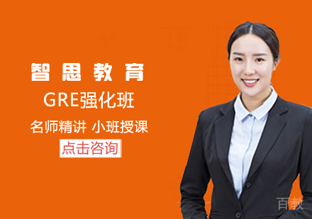GRE强化班