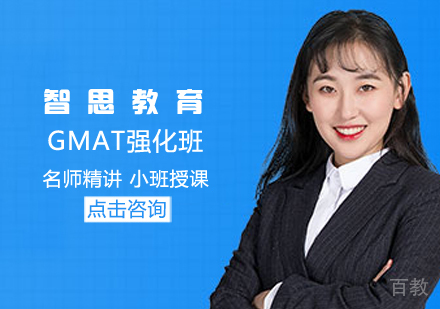 GMAT强化班