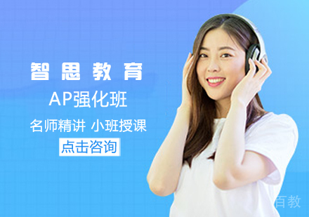 AP强化班